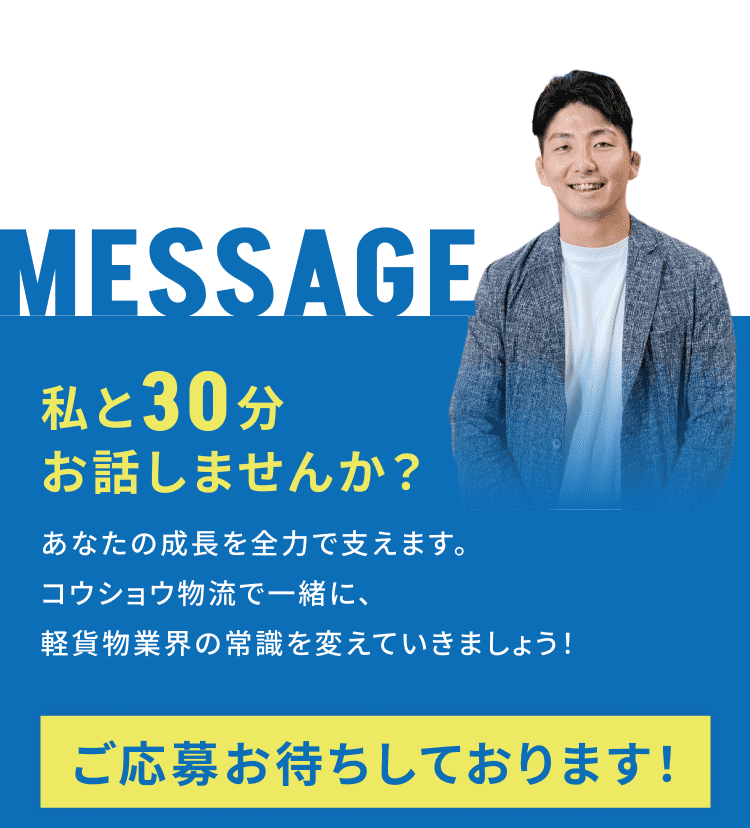 私と30分お話しませんか？ご応募お待ちしております！